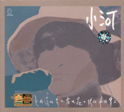 ファイル:Xiaohe a1.jpg