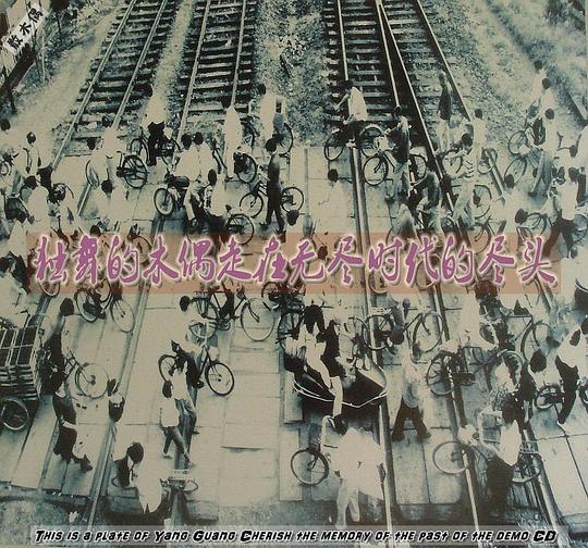 ファイル:Sanmuou duwudemuouzouzaiwujinshidaidejintou.jpg