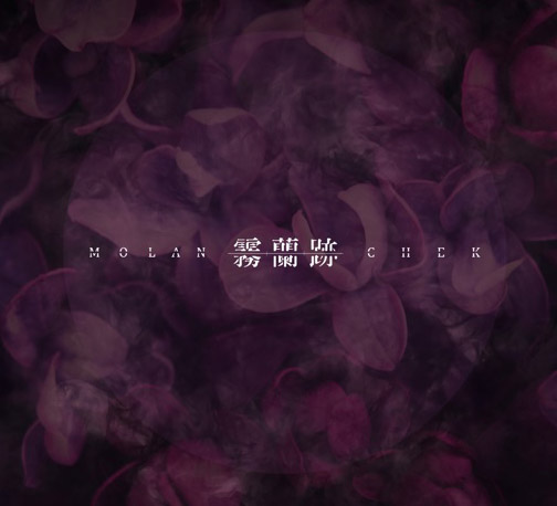 ファイル:Wulanji molanchek.jpg