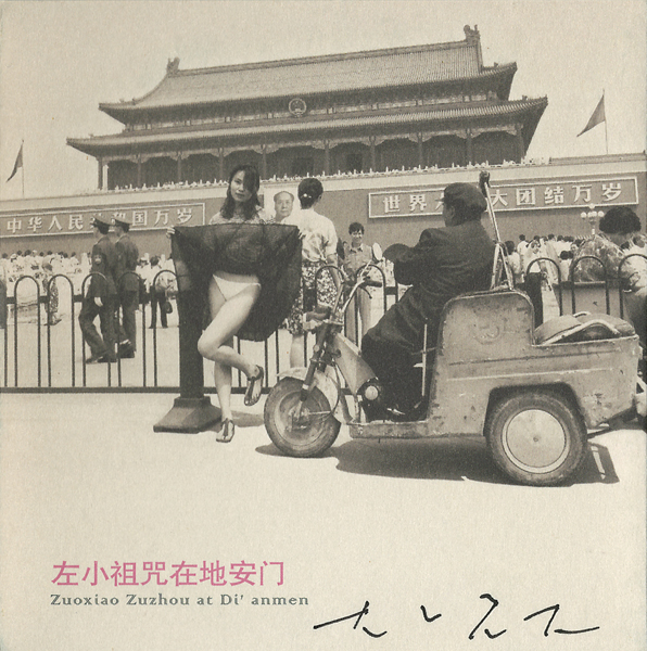 ファイル:Zuoxiaozuzhou a1zcn.jpg