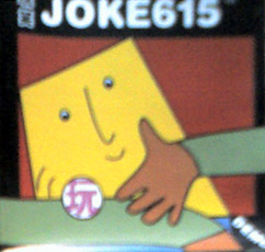 ファイル:Joke615 ia1.jpg