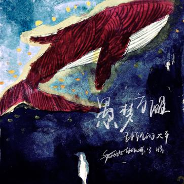 ファイル:Woguidehuoche iep1.jpg