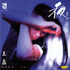 ファイル:Wanglei(sichuansheng) ye.jpg