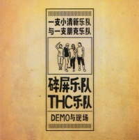 Suibing Thc Album.jpg