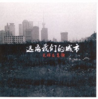 Laojie yuanliwomendechengshi.jpg