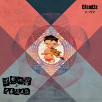 Thecassette iep1.jpg