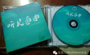 Rainbow(beijingshi) tingjianziyou.jpg