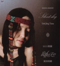 Haya Daiqingtana jijingdetiankong.jpg