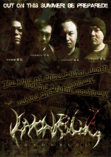 Xuexinggaochao hyonbludpromo.jpg