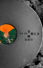 Fengjiangzhou 9499cangyingfengjiangzhouweifaxing.jpg