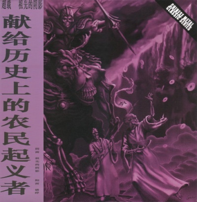Chaozai iepr1.jpg