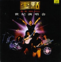 Lingdian beijingshijiyanchanghuicd.jpg