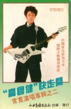 Changkuan gaocangjiankuaizoukai.jpg