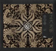 Feixu zhengdaguangming.jpg