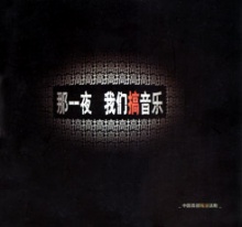 Nayiyewomengaoyinyue.jpg