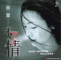 Tianzhen weiliaoqing.jpg