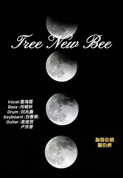 ファイル:Treenewbee 11.jpg