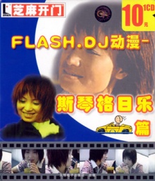 Siqingerile flashdjb.jpg