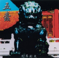 5du cierfenghan bootleg.jpg