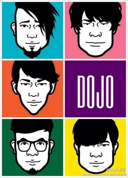 ファイル:Dojo 11.jpg