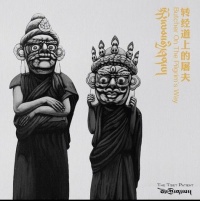 Xizangbingren zhuanjingdaoshangdetufu.jpg