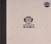 Yeyangguantou a1a.jpg