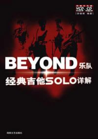 Yuxiaowei beyondyeuduijingdianjitasoloxiangjie.jpg