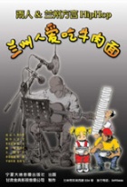 Yuren lanzhourenaichiniuroumian.jpg