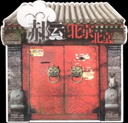 Haoyun beijingbeijing.jpg