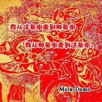 Molu(cangzhoushi) ia1.jpg