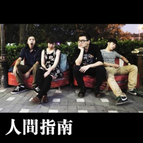 Renjianzhinan 11.jpg