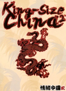 Kingsizechina2.jpg