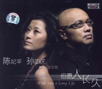 Chenfeiping Sunguoqing album.jpg