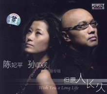 Chenfeiping Sunguoqing album.jpg