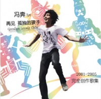 Fengben zaijiangududehaizi.jpg