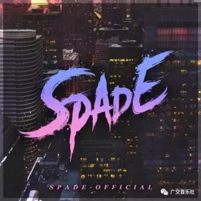 Spade(guangzhoushi) 11.jpg