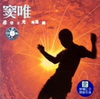 Douwei xiwangzhiguang.jpg