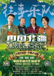 Wangshi2018(chifengshi) 11.jpg