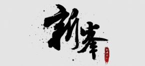 Xinfeng(changdeshi) 11.jpg