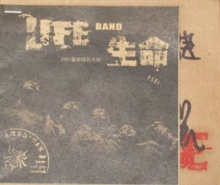Life(binyangxian) shengming.jpg