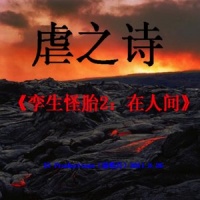 Nvezhishi luanshengguaitai2b.jpg