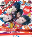 2011年3月17日 (木) 12:30時点における版のサムネイル