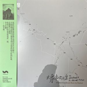 Hualun daxiangxidierzuo lp tw.jpg