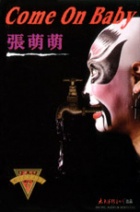 Zhangmengmeng comeonbaby.jpg