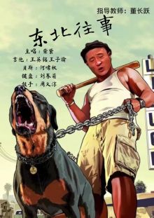 Dongbeiwangshi 11.jpg