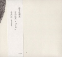 Zuoxiaozuzhou chuntianzainali.jpg