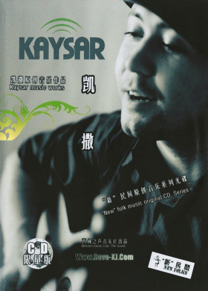 ファイル:Kaisa kaisa.jpg