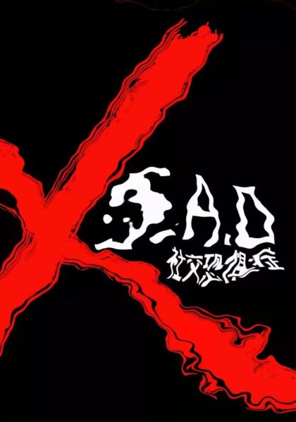 ファイル:Sad(changshashi) 11.jpg