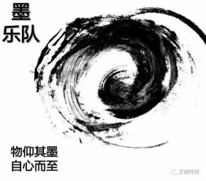 Mo(qujingshi) 11.jpg