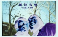 Youthqingnianxiaohuozi jieduqinghuo.jpg